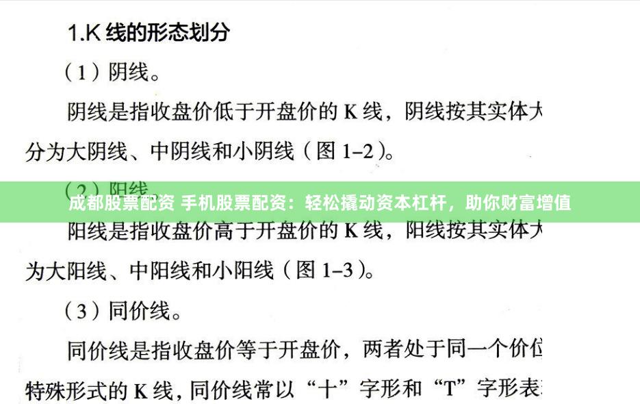 成都股票配资 手机股票配资：轻松撬动资本杠杆，助你财富增值